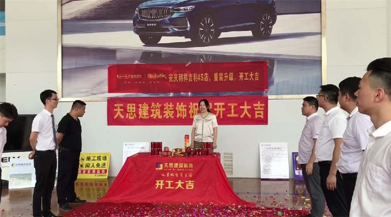 祝賀：安慶利祥吉利4S店，重裝升級(jí)，開工大吉！