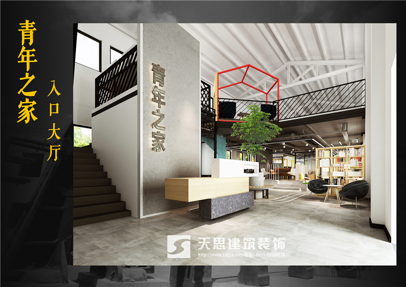合肥工業(yè)風辦公室設(shè)計效果-青年之家