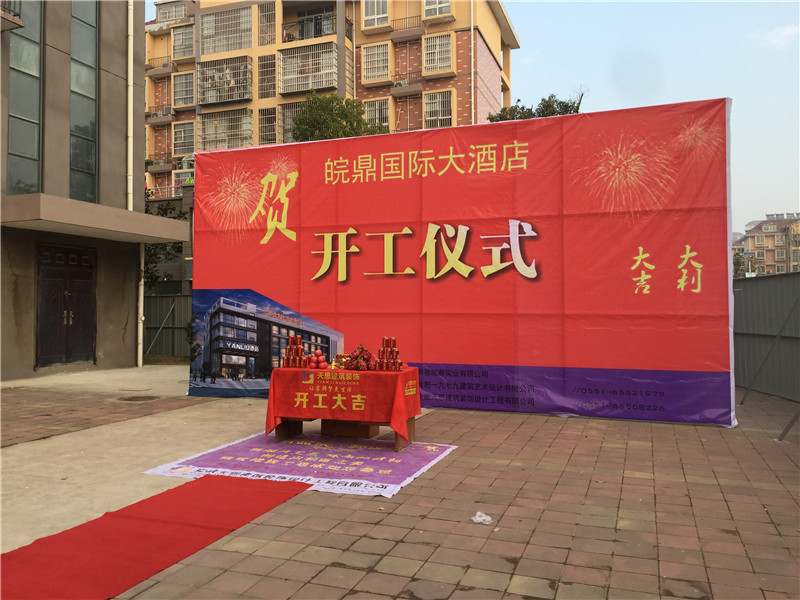 <a href=http://m.assetprecision.com/hfjdzx/ target=_blank class=infotextkey>合肥酒店裝修</a>開工現(xiàn)場